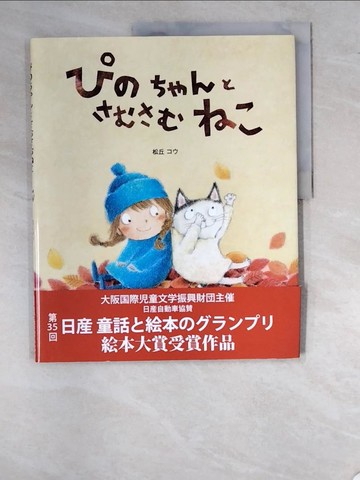 【書寶二手書T3／少年童書_SC2】????????????_日文_松丘??