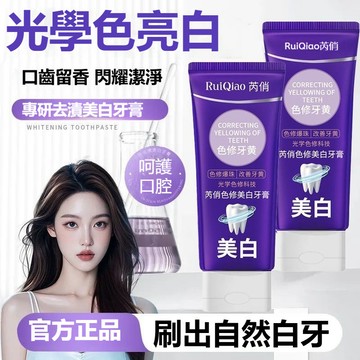 🚀小紅書推薦✨紫色牙膏 色修美白牙膏 紫光色修牙膏 煙漬清潔牙黃 清新口氣亮白護齦 潔白亮齒 去黃去漬去口臭 口腔護理
