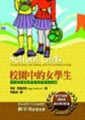 校園中的女學生【二手書_良好】TAAZE讀冊生活