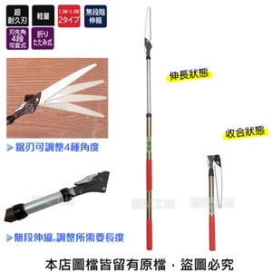 伸縮式剪定鋸(全長:1.2~1.8m)N-753