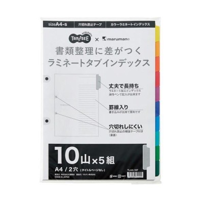 まとめ）TANOSEE インデックス(PP)A4タテ 2・4・30穴 12山1組 1セット