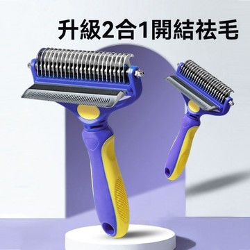 🌈愛寵✨寵物梳子 狗狗開結除毛專用刷 狗長毛梳 貓咪去浮毛 泰迪金毛梳子 寵物毛刷2合1