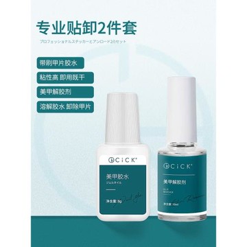 美甲膠水帶刷頭貼甲片黏合膠飾品粘鉆膠牢固工具卸除假指甲解膠劑