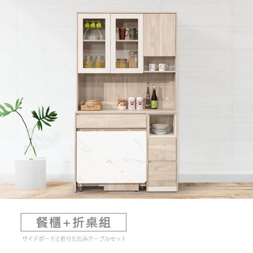 時尚屋 [5U11]洛菲4尺折合桌餐櫃組5U11-336-2+339+339-2-免運費/免組裝/餐櫃