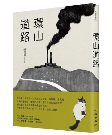 環山道路