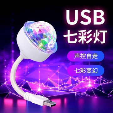 車內氣氛🎇 七彩燈萬象小魔球USB車載水晶氛圍舞臺燈聚會閃光蹦迪氛圍小彩燈 车载USB氛围灯