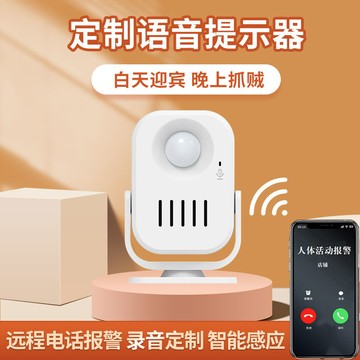 【台灣公司 可開發票】紅外報警器打電話通知充電人體感應門鈴迎賓防盜歡迎光臨店鋪防賊