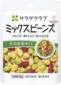 サラダクラブ ミックスビーンズ 50g×10個