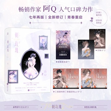 【臺書屋】刺玫瑰 全2冊 100%正品 舊版原名 冬至白晝最短 全新修訂 都市言情 阿Q 著