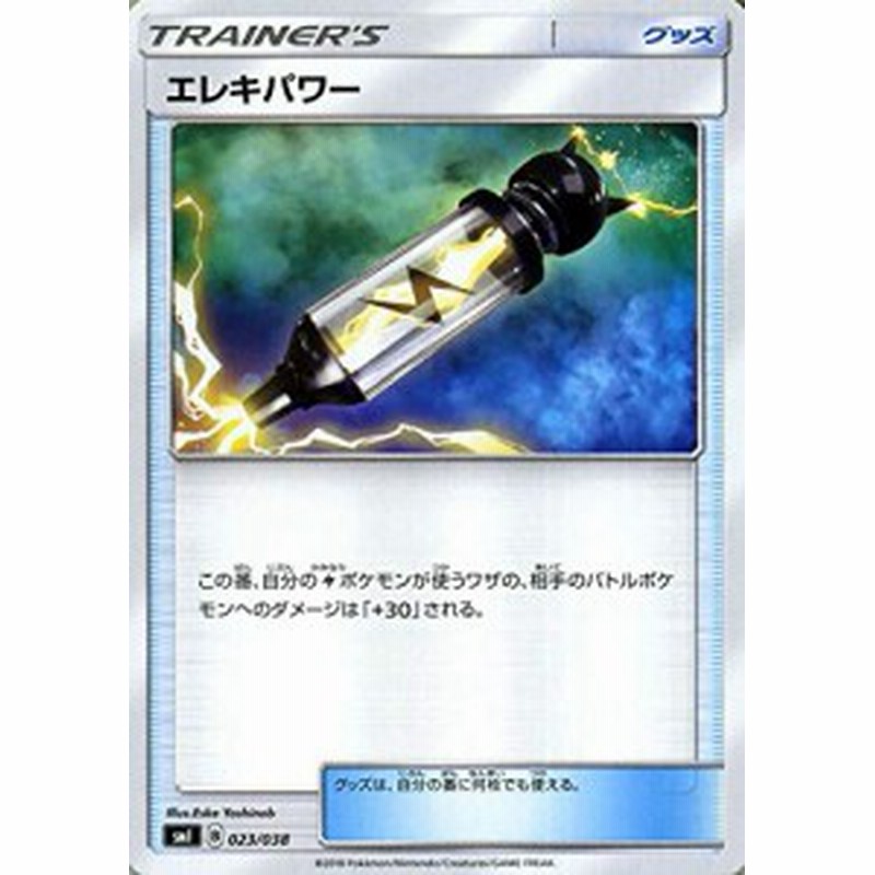 ポケモンカードゲーム Smi スターターセット エレキパワー ポケカ グッズ 中古品 通販 Lineポイント最大1 0 Get Lineショッピング