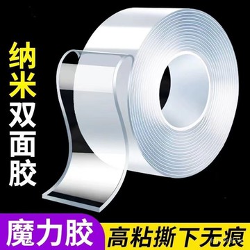 ⚡台灣48H出貨⚡納米魔力膠無痕雙麵膠 萬能雙麵膠 可水洗透明 貼墻麵固定魔力納米雙麵膠帶 強力雙麵膠 無痕膠 4T