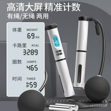 【臺灣出貨/可開發票】跳繩器 計數跳繩器 無繩跳繩 負重跳繩 燃脂跳繩 女生跳繩 計數計時跳繩 BEWG