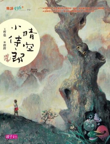 晴空小侍郎(十週年重量級紀念版)[二手書_全新]