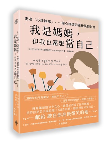 走過「心理陣痛」，一個心理師的產後憂鬱告白