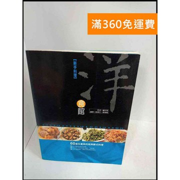 【雷根360免運】【送贈品】洋食館 # 8成新 #八成新【P-X177】