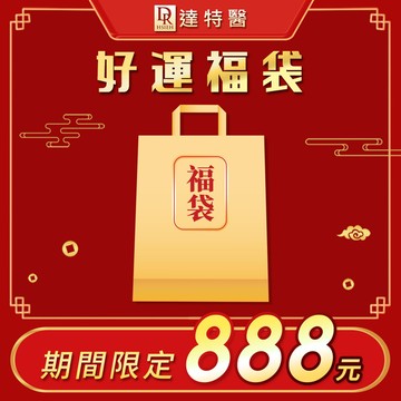 【限時特賣】新春福袋888！🧧(隨機出貨，恕不退換)