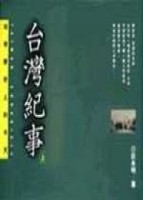 台灣紀事（上）－台灣歷史上的今天[二手書_普通]
