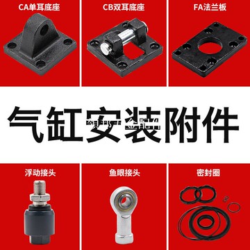 氣缸附件安裝支架架CA/CB/FA/LB固定底座I/Y型浮動接頭魚眼維修包[領邦五金配件]
