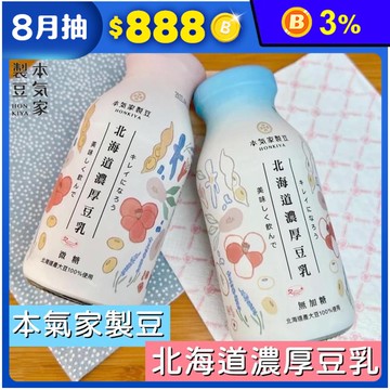 【本氣家製豆】北海道濃厚豆乳200ml 微糖/無糖