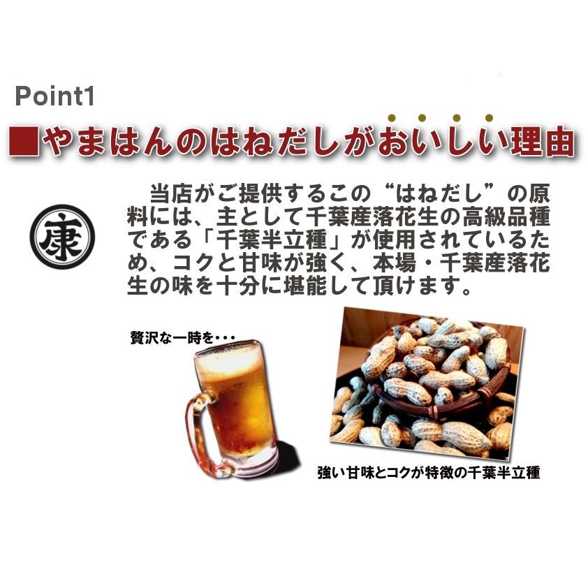 令和5年産千葉県産高級落花生 はねだし さや煎り 340g 訳あり