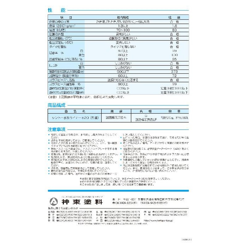 シントー 水性ライナー＃20 道路標示黄色LF（常温） 20kg イエロー 神