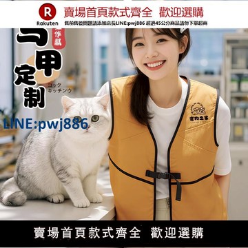 【公司貨 超低價】新款馬甲工作服定制印字貓咖寵物店美容師工作服防潑水不沾毛背心【注意！訂單滿299出貨！】