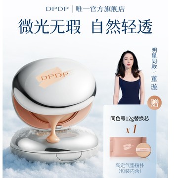 【董璇推薦】DPDP轻薄遮瑕气垫 BB霜 控油服贴无暇CC霜 油皮控油柔焦持妝定妝補妝不易脱妆 干皮水潤保濕不易起皮