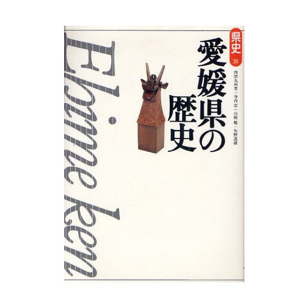 愛媛県の歴史