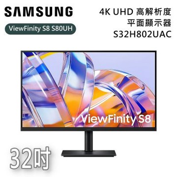 SAMSUNG 三星 32吋 S32H802UAC ViewFinity S8 S80UH 4K UHD 高解析度平面顯示器