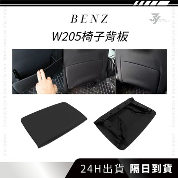 【BENZ W205／W213／X253／W257 椅背背板】後座椅背收納板｜地圖袋｜【JY眾悅】現貨