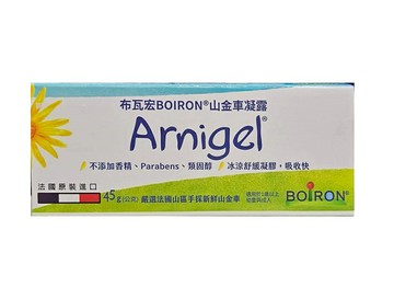 BOiRON 布瓦宏 山金車凝露45g★衛立兒生活館★