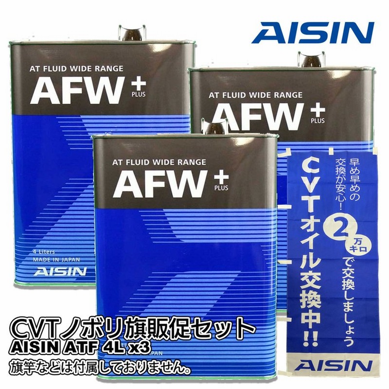 お洒落 AISIN アイシン ATF ワイドレンジ AFW ATF6004 4L paulocuenca.com.br