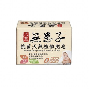 【古寶】植物洗衣皂(貼身衣物/嬰幼兒衣物)140g x 4顆