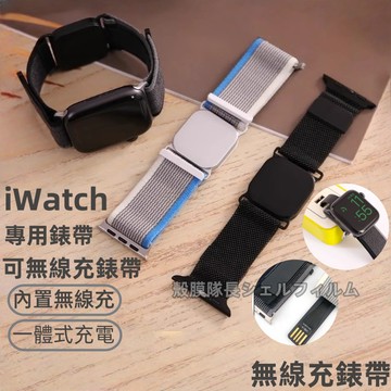 apple watch 充電錶帶 磁吸 無線充電 蘋果手錶帶 S10 9 8 7 6 SE 42mm 46mm 49mm