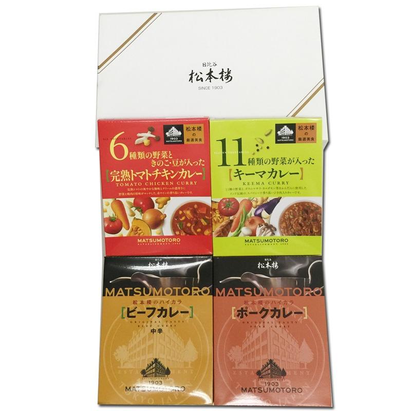 東京日比谷松本楼レストランカレー詰合せギフト *日比谷松本楼ギフトセット Fセット* 東京ご当地カレーギフト