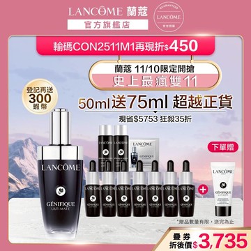 蘭蔻 超極限肌因賦活露50ml 小黑瓶PRO 精華液｜LANCOME官方旗艦店