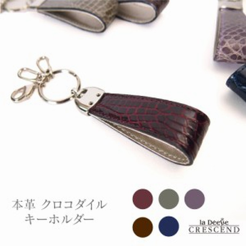 キーホルダー クロコダイル 日本製 ワニ革 本革 プチプラ メンズ レディース キーリング キーケース バッグチャーム おしゃれ ビジネス 通販 Lineポイント最大1 0 Get Lineショッピング