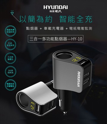 hyunday 車載點菸口數顯充電器  電瓶電壓監測