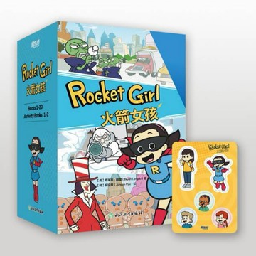 【查德書境】正版 新東方 火箭女孩 Rocket girl 英文版 20冊 英文啟蒙