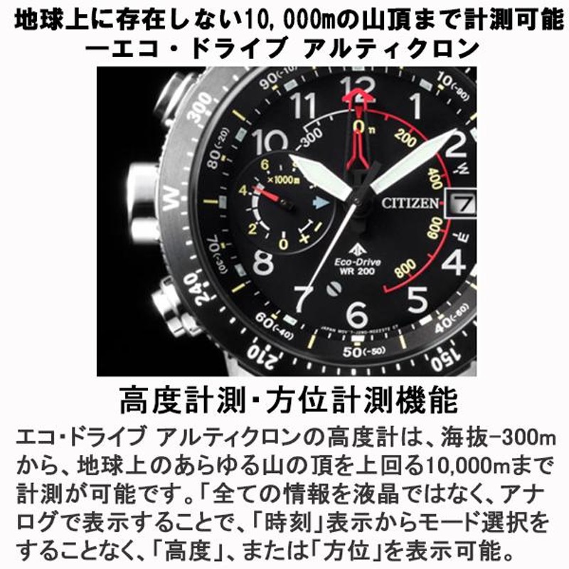 シチズン プロマスター PROMASTER LANDシリーズ アルティクロン エコドライブ 高度方位計測 -20℃寒冷耐久 20気圧防水 日本製  CITIZEN 正規品 BN4046-10X | LINEブランドカタログ