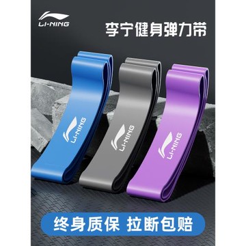 李寧彈力帶健身男阻力帶力量訓練田徑深蹲練腿部彈力圈繩康復運動