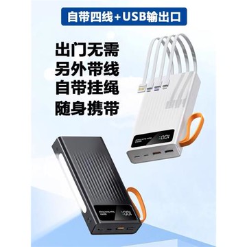 120W超級快充閃充電寶超大容量毫安自帶線適用于蘋果華為手機通用