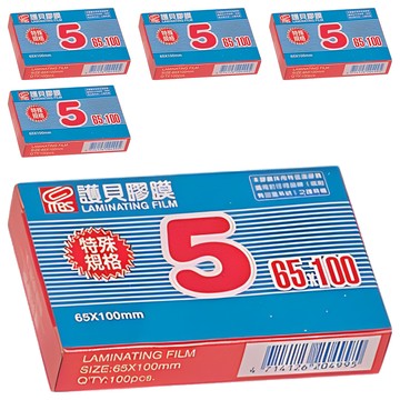 mbs 萬事捷 特殊護貝膠膜  65 x 100mm  500張