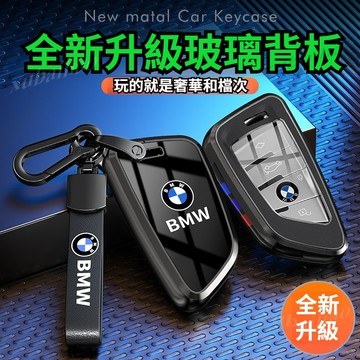 BMW 寶馬 鑰匙殼 3系5系7系 X1 X2 X3 X4 X5殼刀鋒530車ix3 全包鑰匙套 高檔玻璃面板鑰匙包