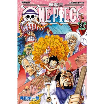 ONE PIECE～航海王～(80)_Readmoo 讀墨電子書