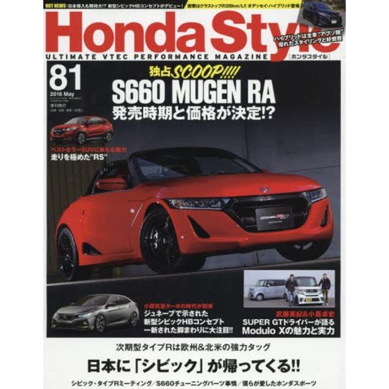 Honda Style (ホンダ スタイル) 2016年5月号 Vol.81