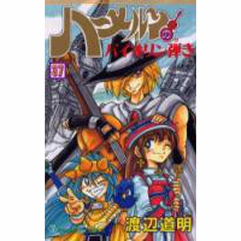 ポイント10倍 中古 ハーメルンのバイオリン弾き 1 37巻 全巻 漫画全巻セット 全巻セット U Ha 39 通販 Lineポイント最大1 0 Get Lineショッピング