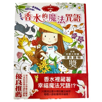 東雨文化 香水的魔法咒語  第13卷  安晝安子