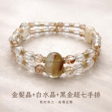 天藍小舖-金髮晶+白水晶+黑金超七手排(客製手圍)-單1款-A31310139