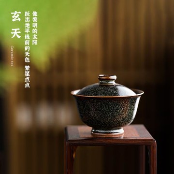 若深珍藏 玄天金花 云闊二才蓋碗 景德鎮陶瓷手工茶器二才蓋碗